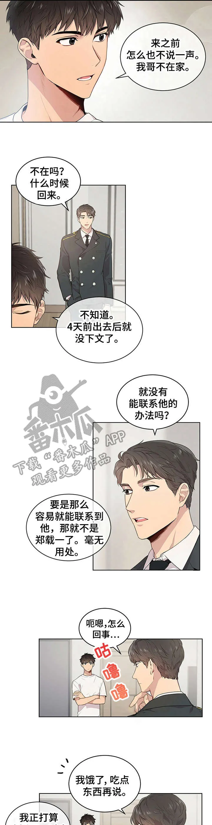 入伍使命漫画免费完整版漫画,第3章：遗传学父亲3图