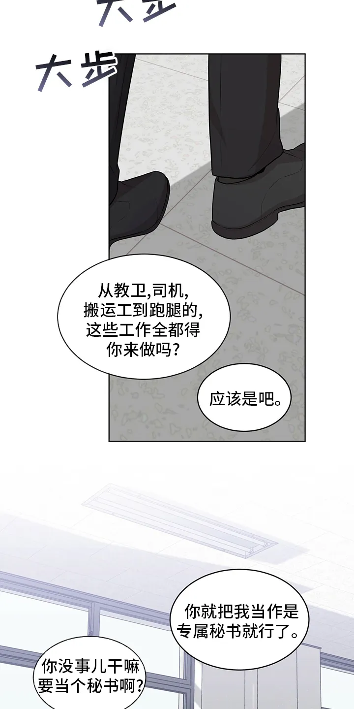 入伍使命漫画漫画,第88章：【第二季】教卫13图