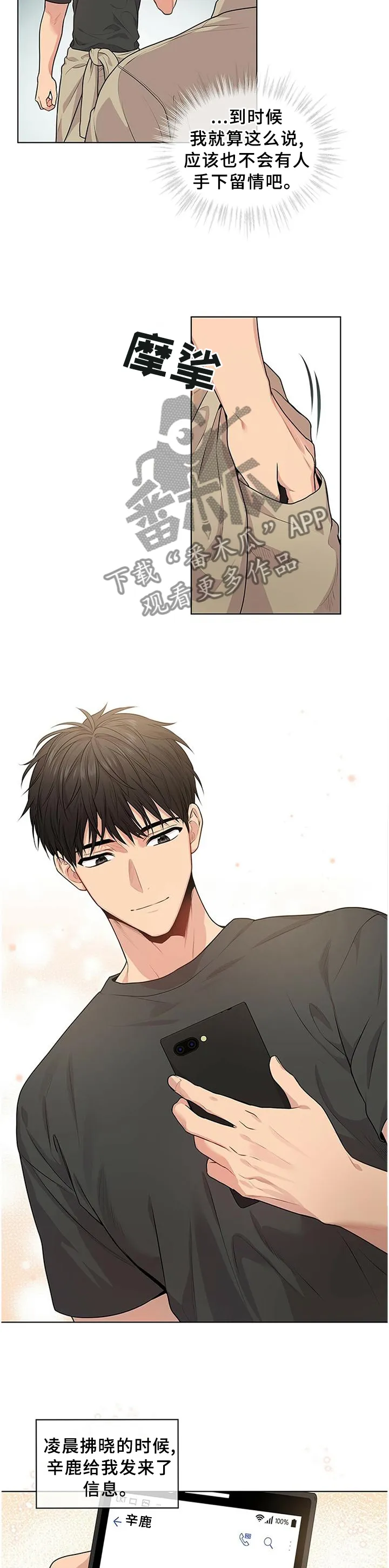 入伍使命漫画漫画,第52章：计划3图