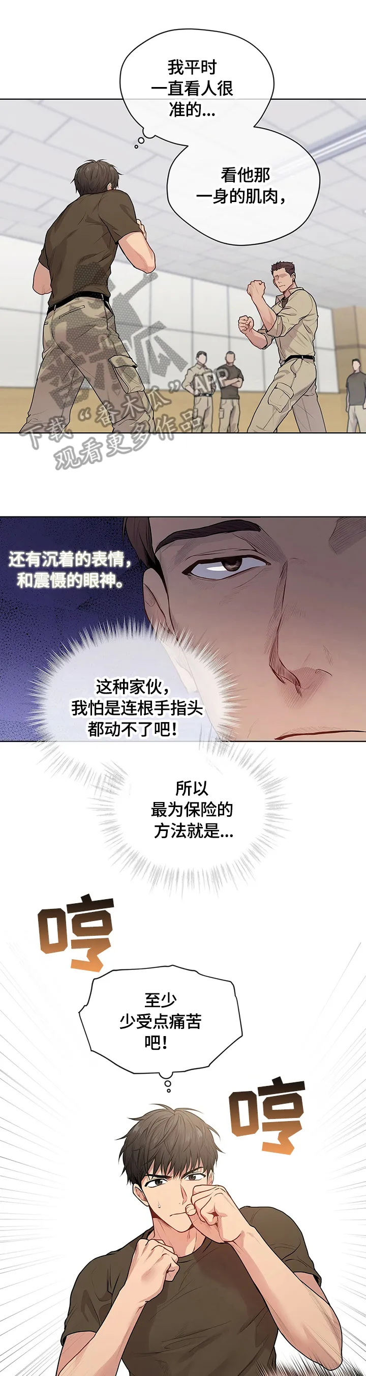 入伍使命漫画漫画,第33章：惩罚1图
