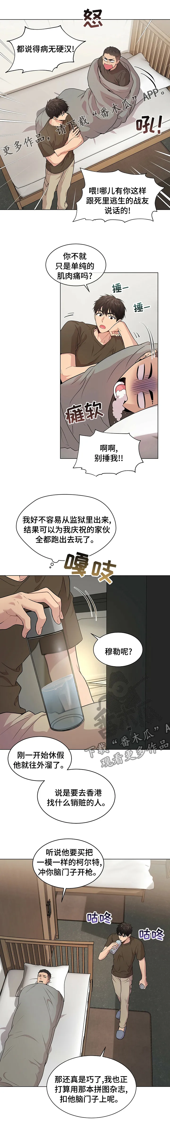 入伍使命漫画漫画,第77章：【第二季】赶紧起来1图