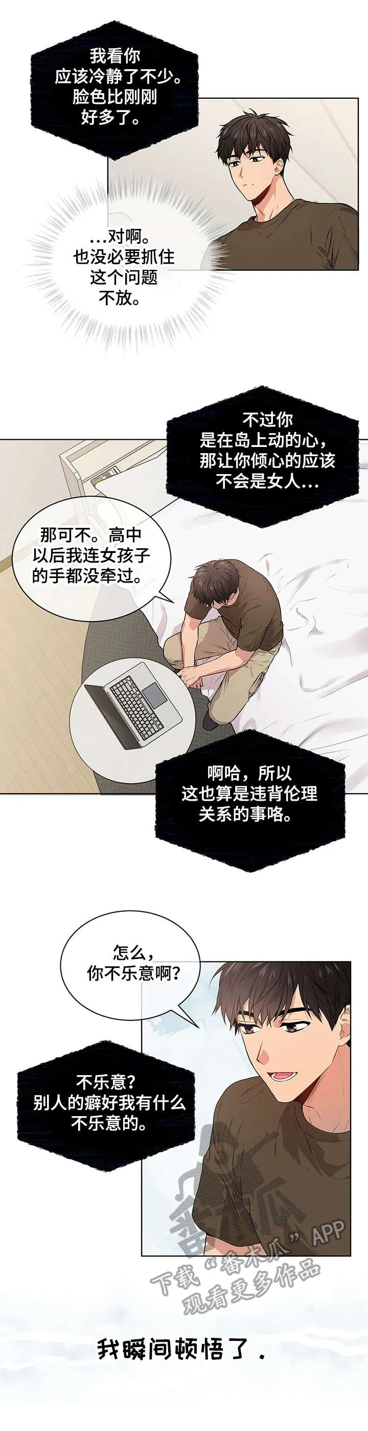 入伍使命漫画漫画,第21章：噩梦5图