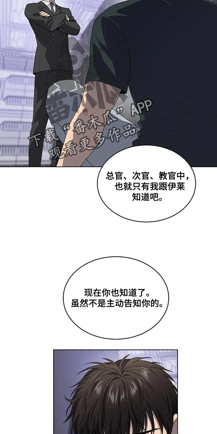 入伍使命漫画第1章非麻瓜漫画,第143章：【第三季】我累了18图