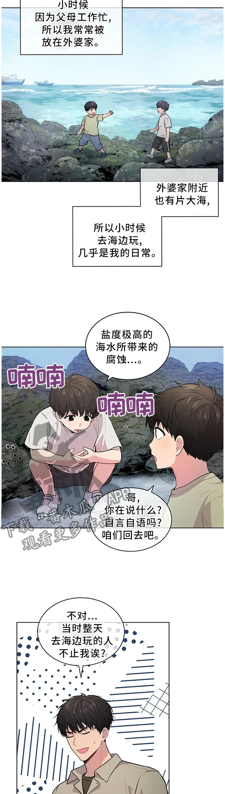 入伍使命漫画完结了吗漫画,第41章：那个男人3图