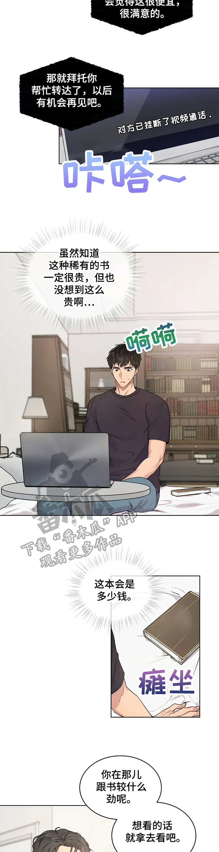 入伍使命漫画第1章非麻瓜漫画,第12章：昂贵的书2图