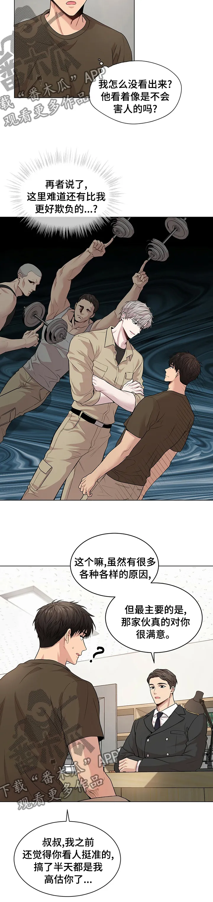 入伍使命漫画漫画,第73章：【第二季】休假5图