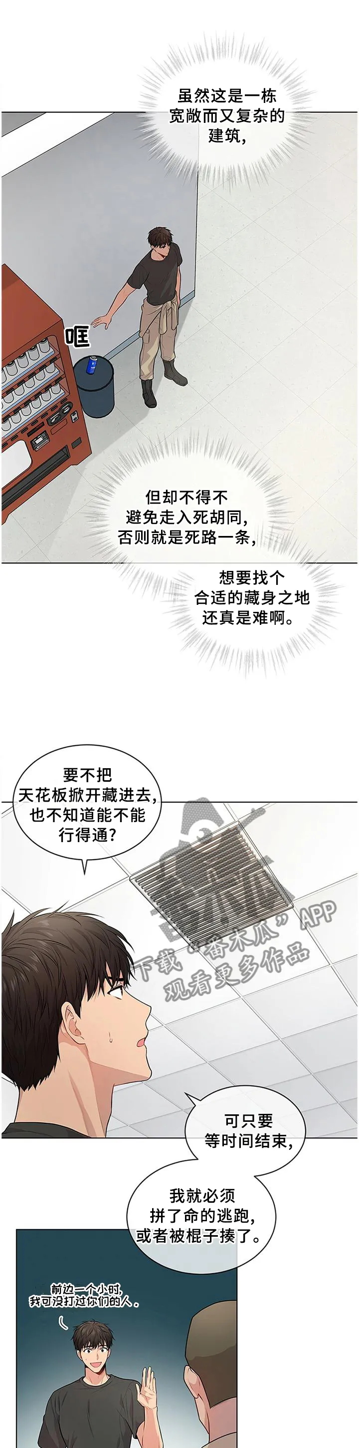 入伍使命漫画漫画,第52章：计划2图