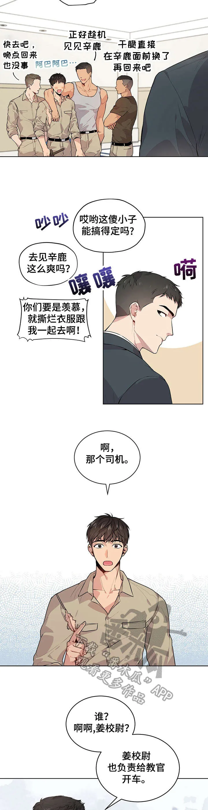 入伍使命漫画漫画,第14章：瘆得慌3图
