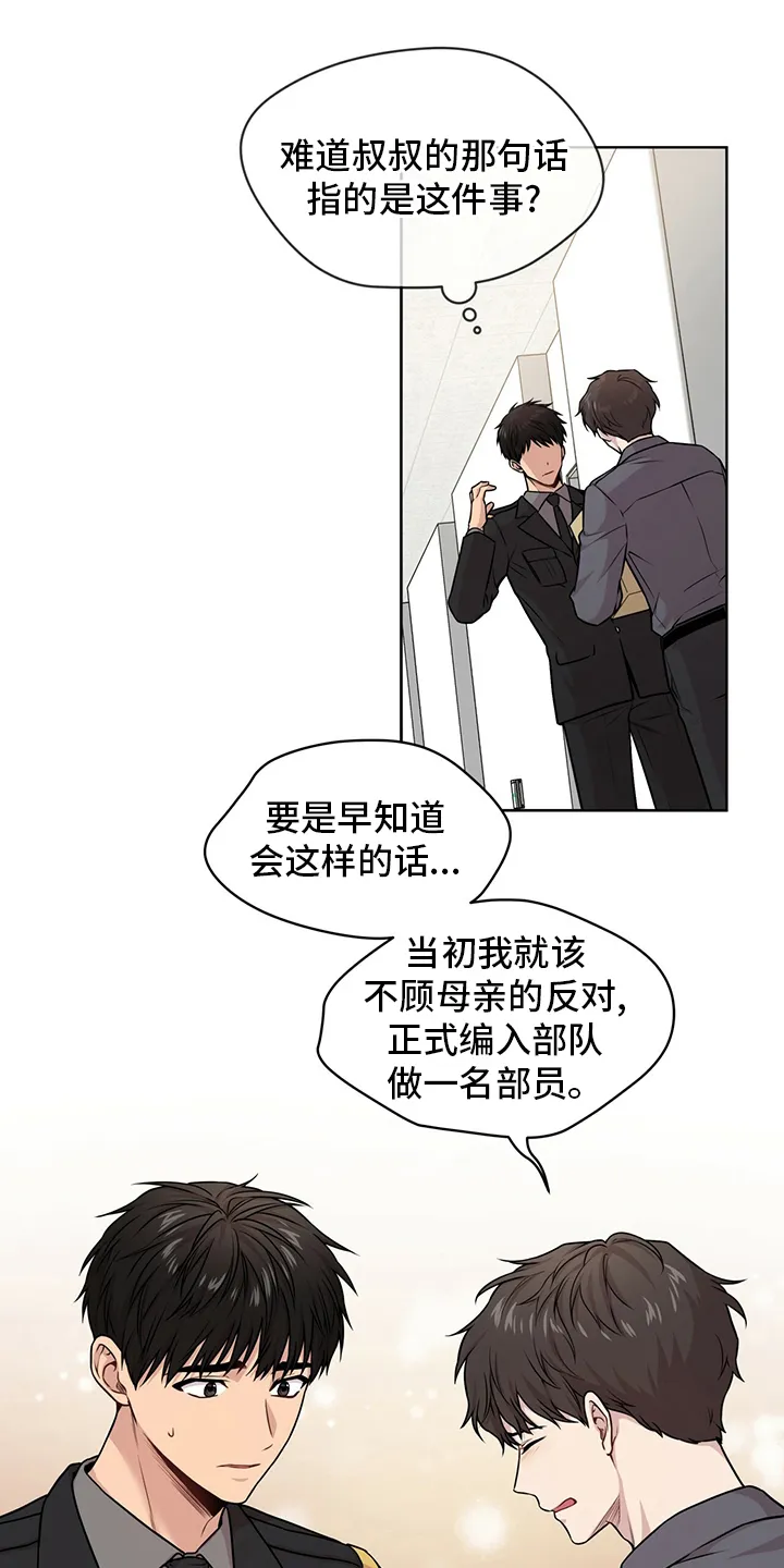 入伍使命漫画漫画,第98章：【第二季】别哭了18图