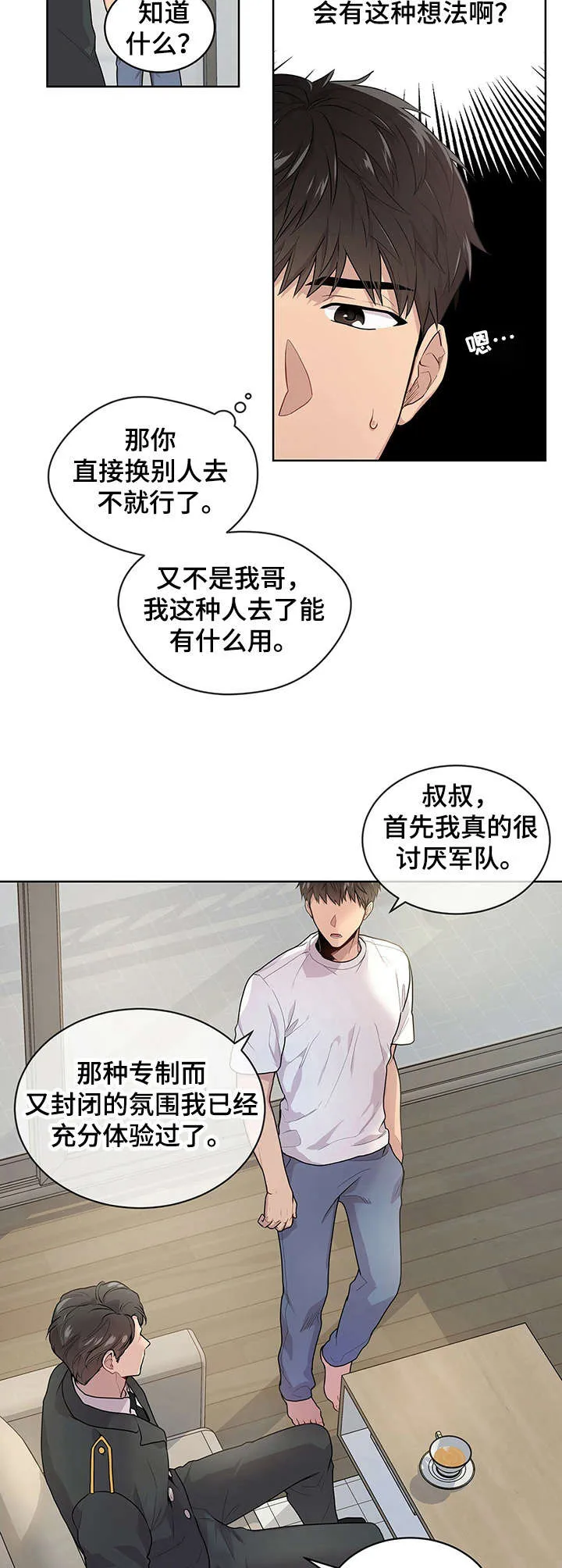 入伍使命漫画漫画,第4章：理由11图