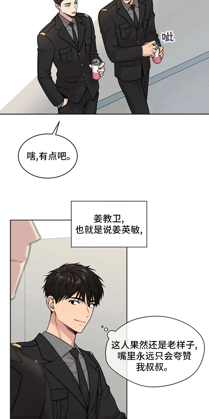 入伍使命漫画漫画,第98章：【第二季】别哭了7图