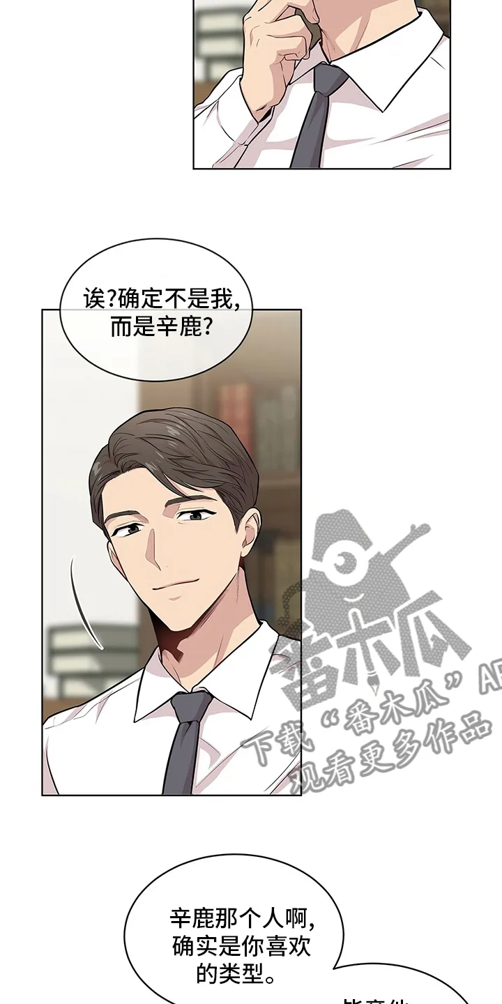 入伍使命漫画免费全集观看漫画,第85章：【第二季】意外17图
