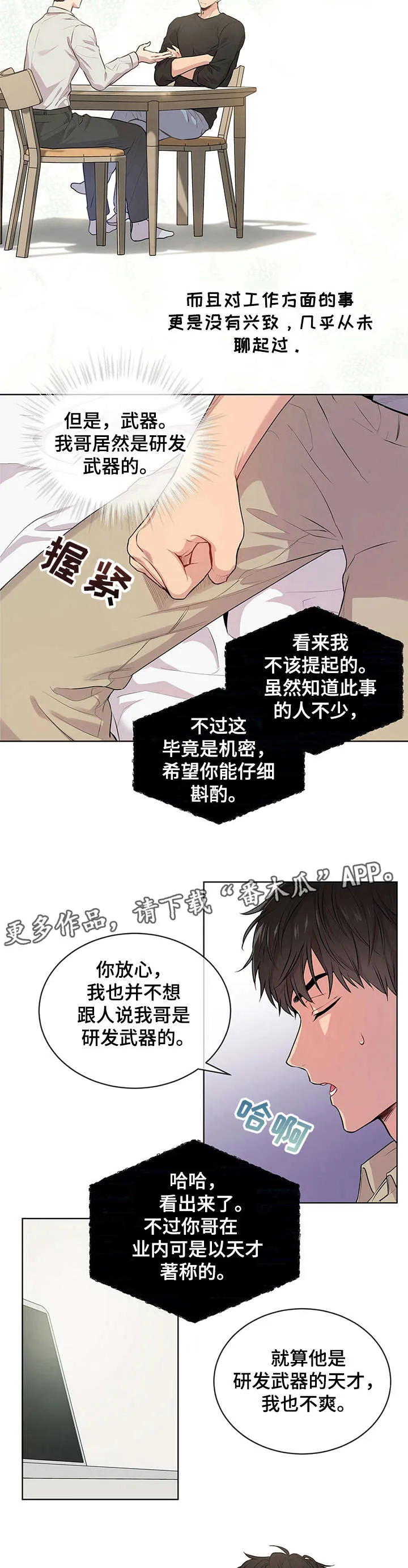 入伍使命漫画第1章非麻瓜漫画,第16章：哥哥的消息9图
