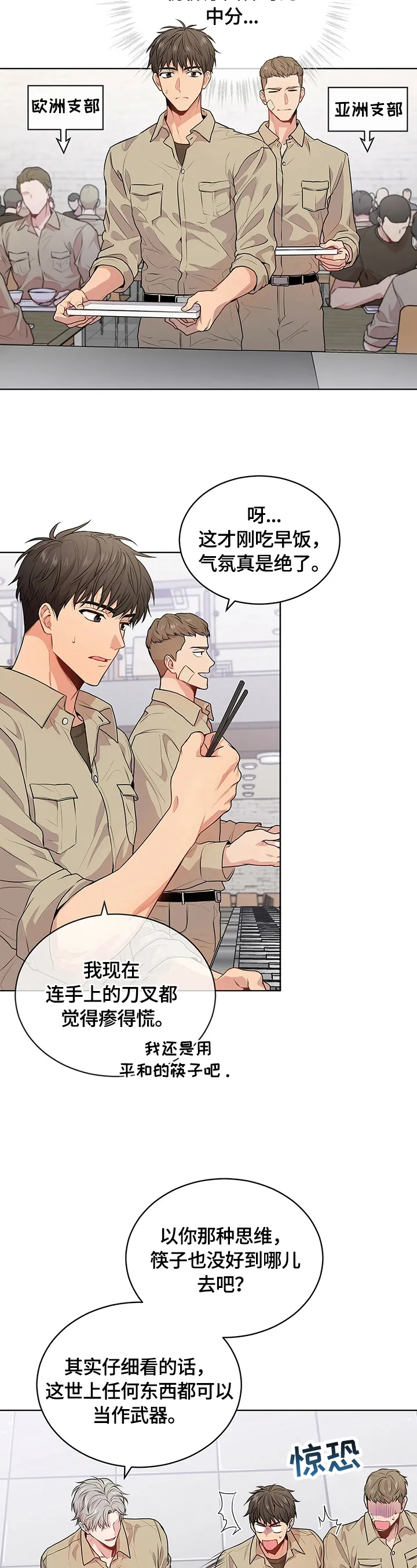 入伍使命漫画免费全集观看漫画,第27章：冲突升级5图