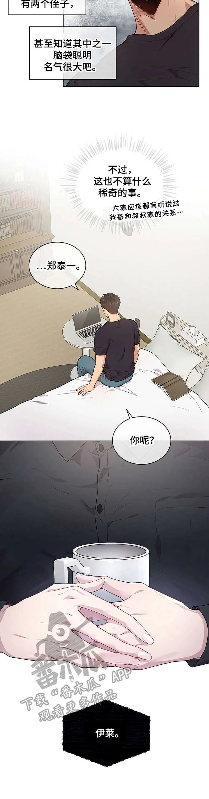 入伍使命漫画全集漫画,第11章：漂亮的手6图