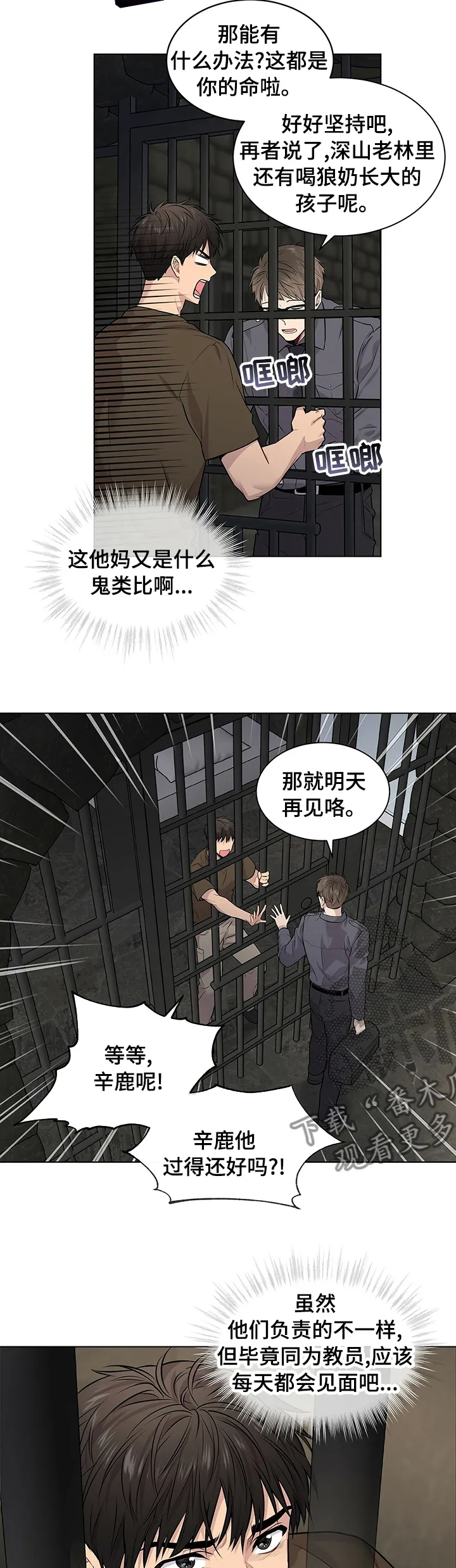入伍使命漫画免费下漫画,第61章：【第二季】公平10图