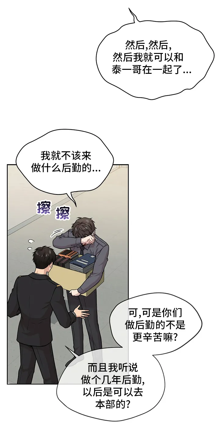 入伍使命漫画漫画,第98章：【第二季】别哭了20图