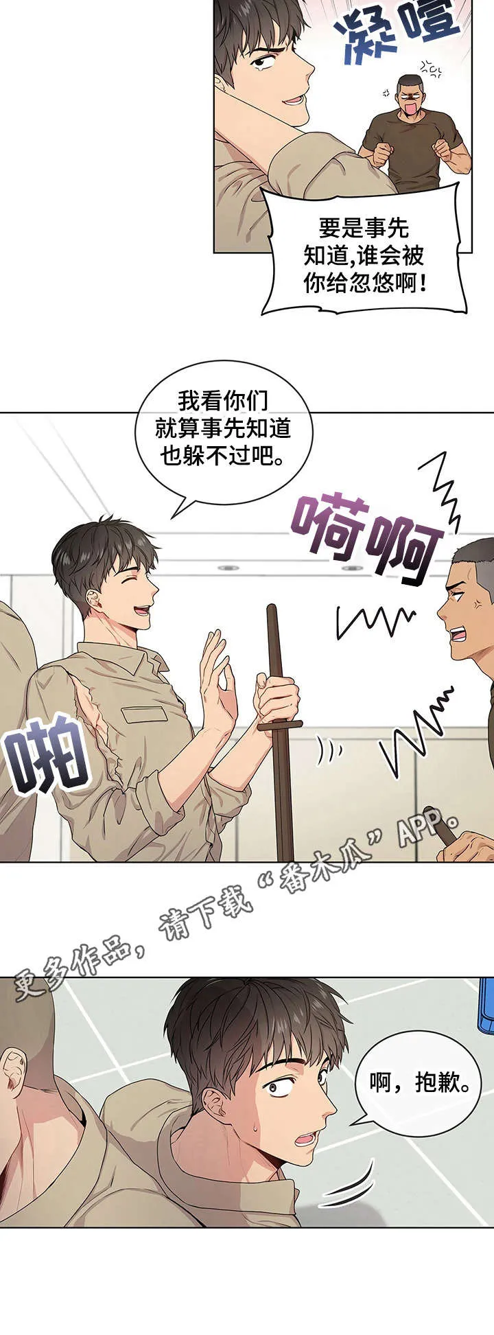 入伍使命漫画漫画,第13章：训练10图