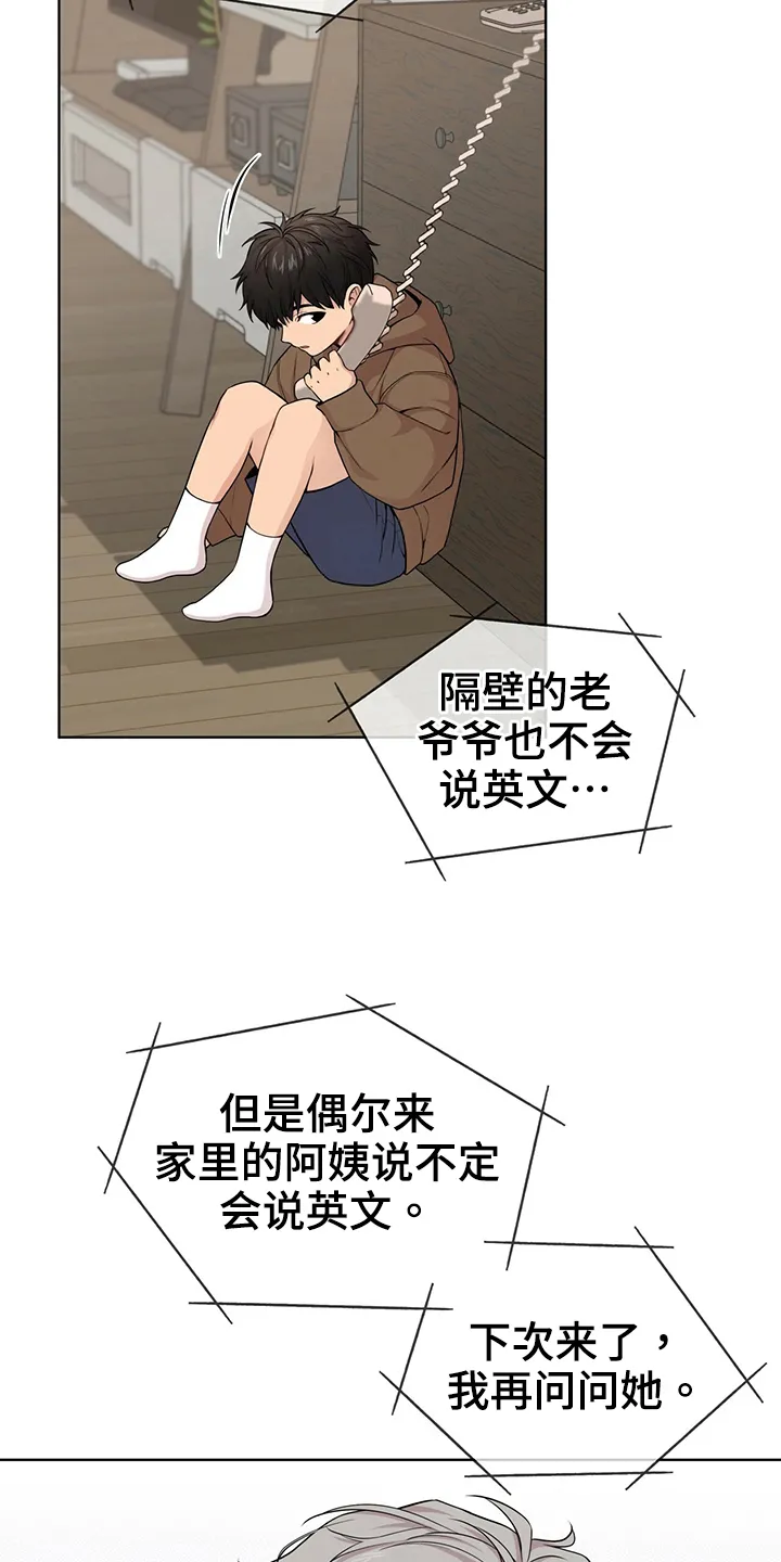 入伍使命漫画第1章非麻瓜漫画,第113章：【第二季】通话14图