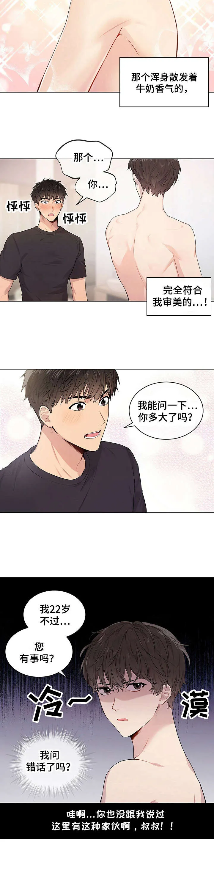入伍使命漫画免费全集观看漫画,第1章：以鸡代雉11图