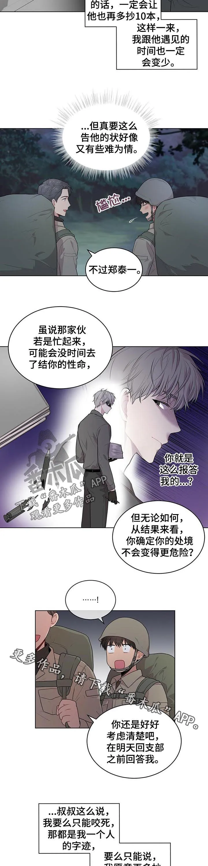 入伍使命漫画漫画,第38章：夜间行军11图