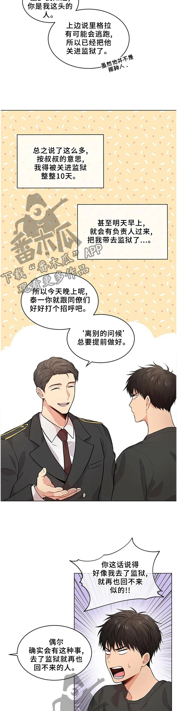 入伍使命漫画漫画,第57章：这一步5图