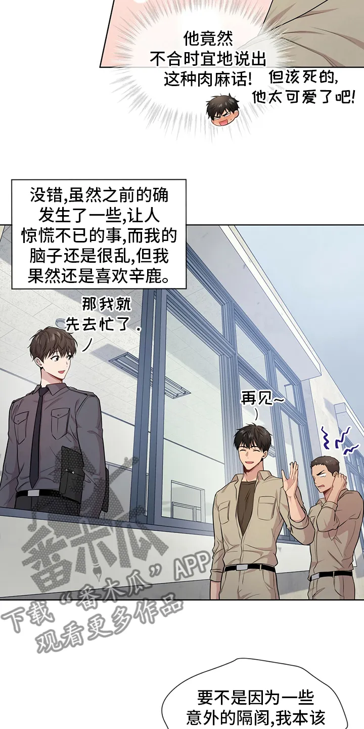 入伍使命漫画漫画,第87章：【第二季】教官26图