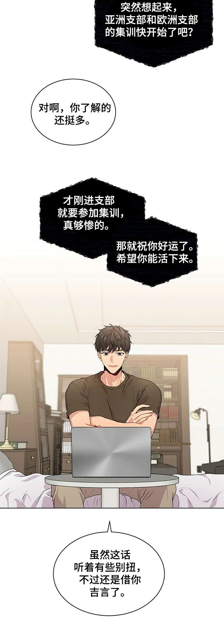 入伍使命漫画漫画,第21章：噩梦9图