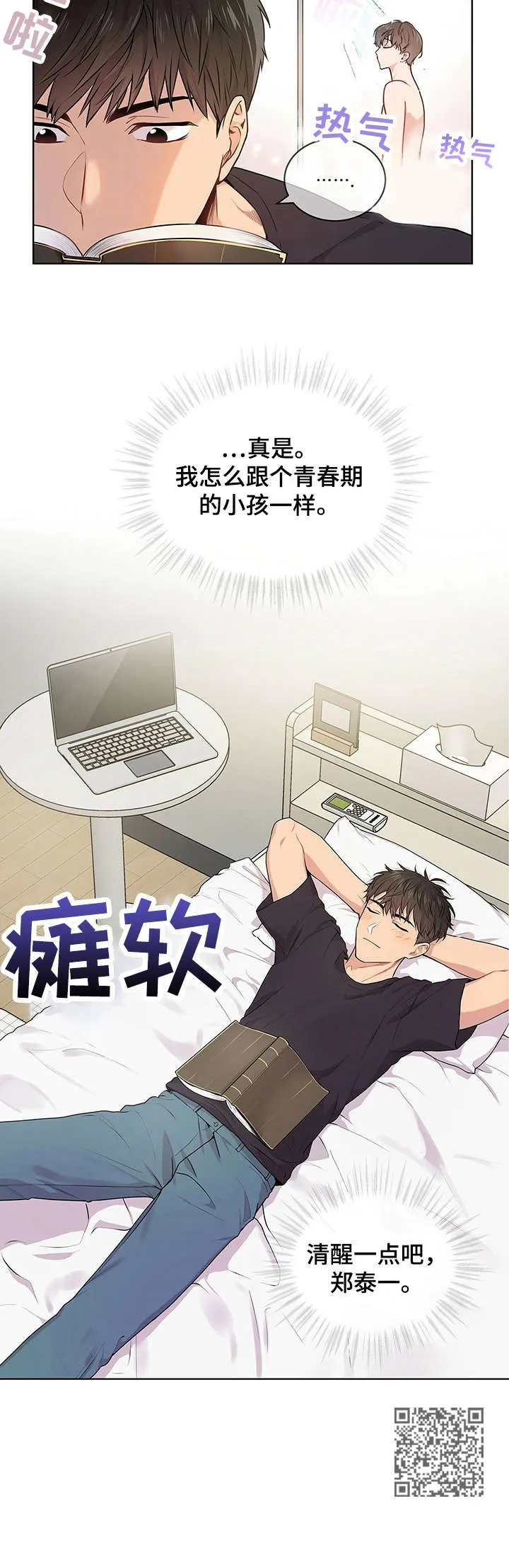 入伍使命漫画漫画,第10章：小鲜肉11图