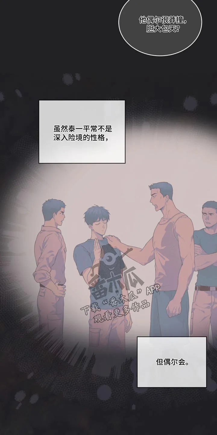 入伍使命漫画漫画,第161章：【第四季】发狂18图