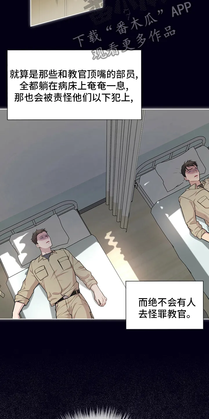 入伍使命漫画漫画,第93章：【第二季】排挤3图