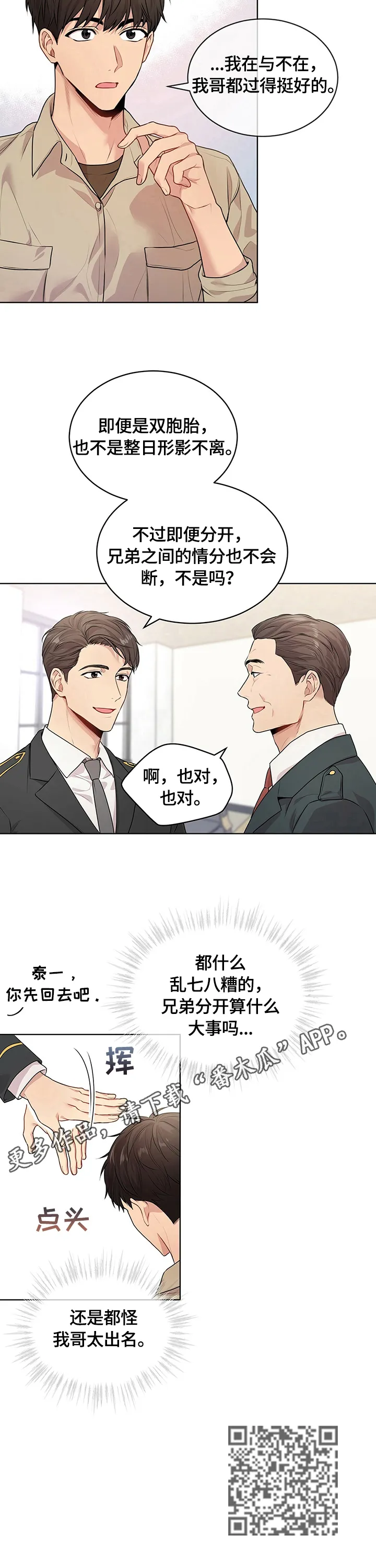 入伍使命漫画漫画,第30章：训话14图