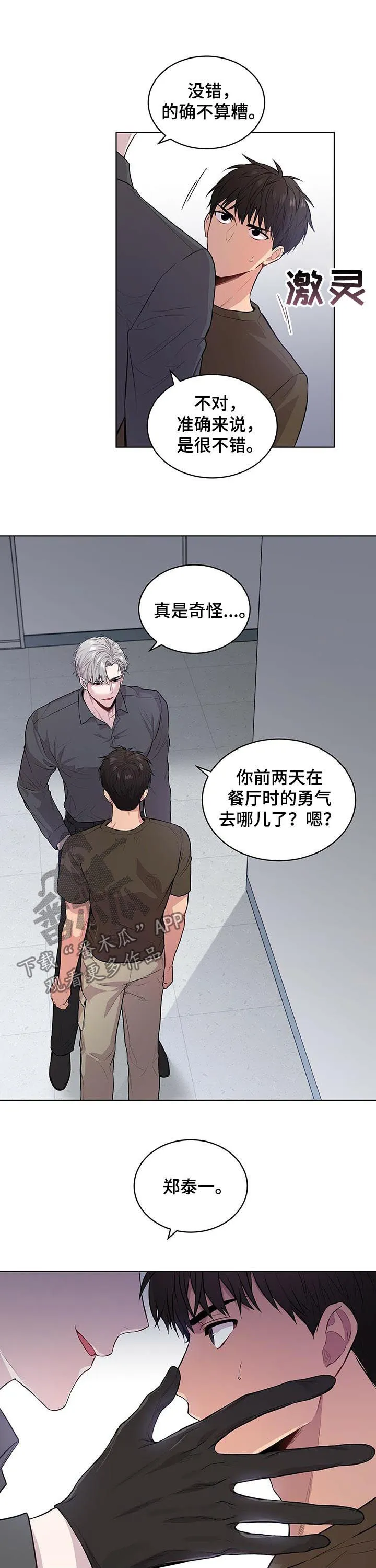 入伍使命漫画漫画,第37章：是你的吗11图