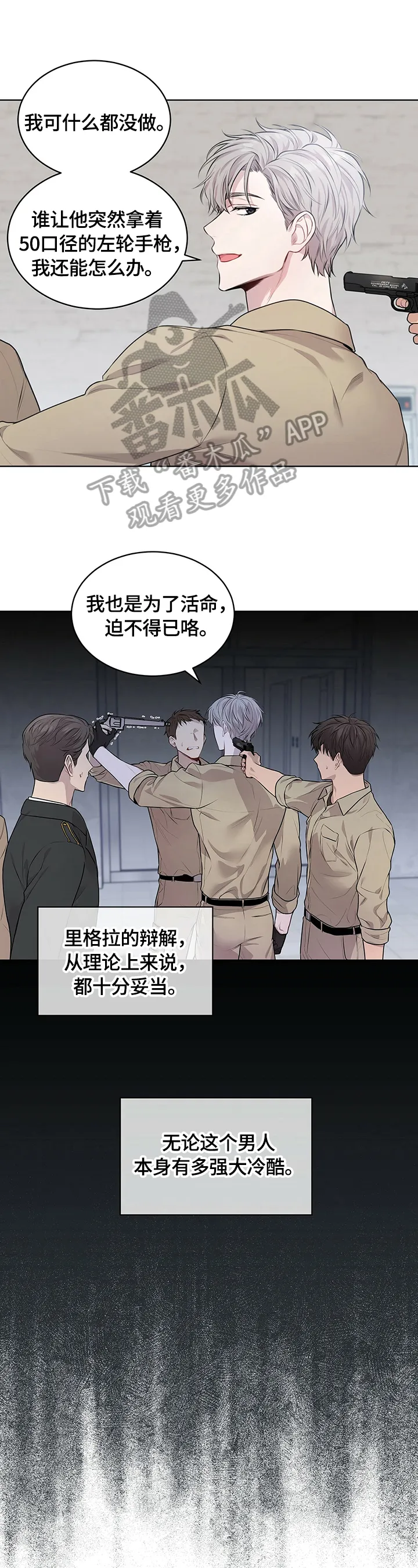 入伍使命漫画漫画,第30章：训话4图