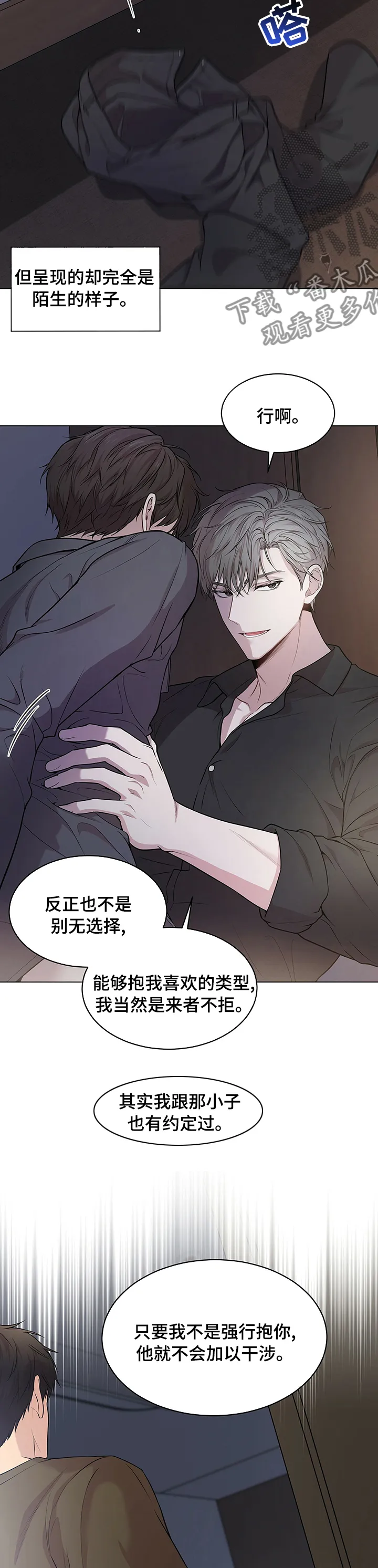 入伍使命漫画漫画,第79章：【第二季】心甘情愿2图