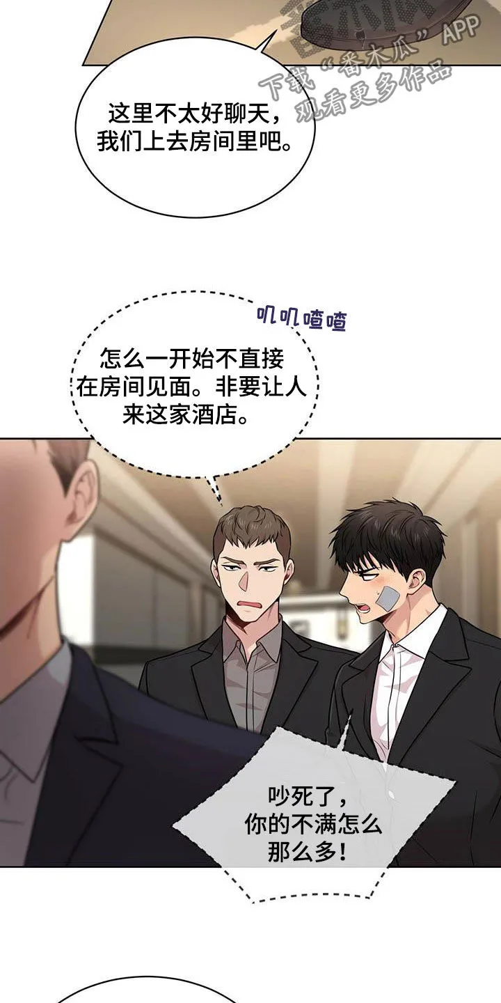 入伍使命漫画漫画,第101章：【第二季】真谛3图