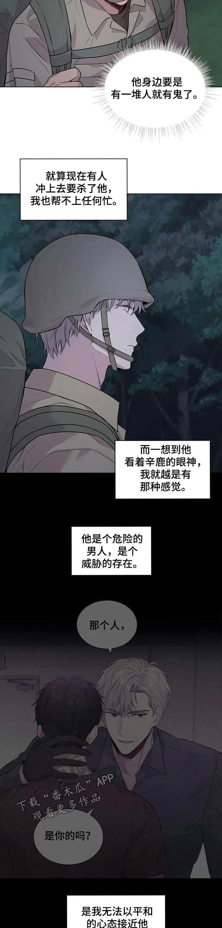 入伍使命漫画免费完整版漫画,第39章：合并队伍10图