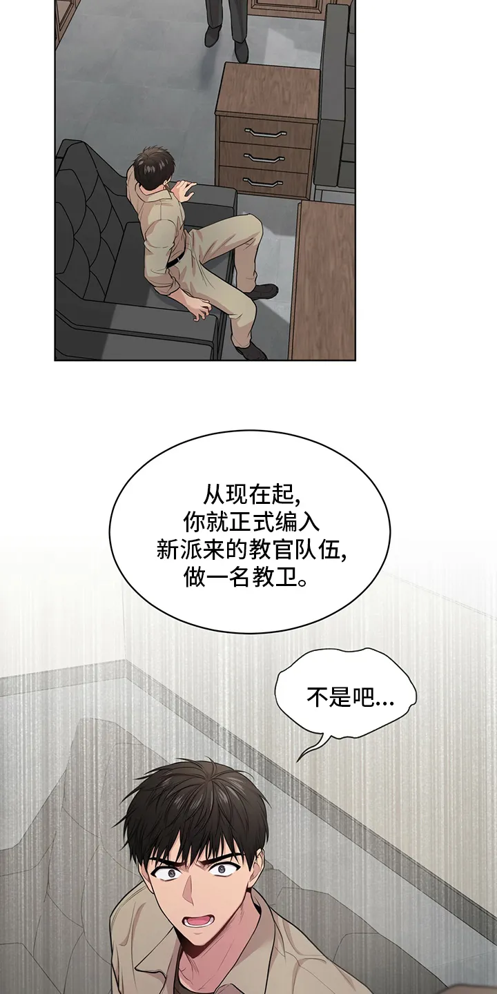 入伍使命漫画漫画,第88章：【第二季】教卫25图
