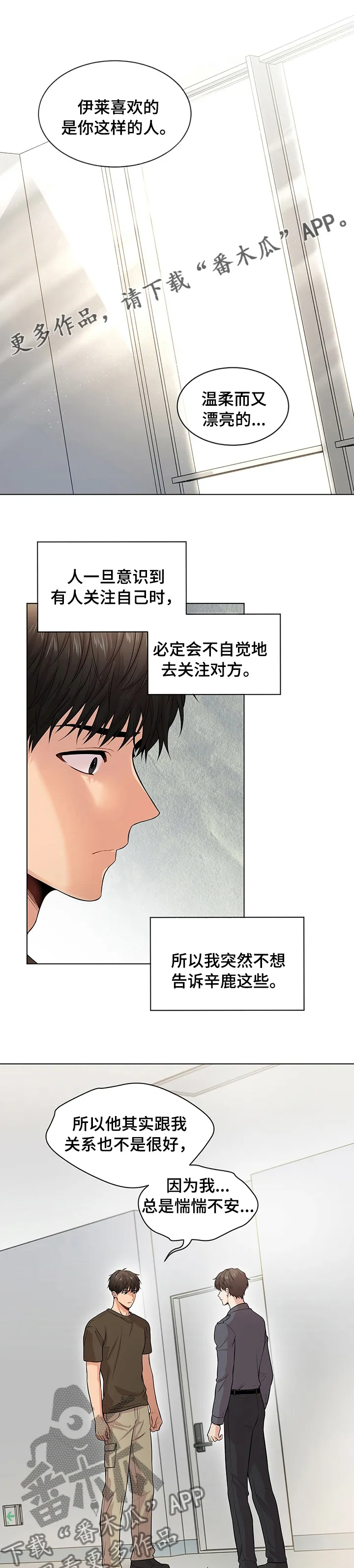 入伍使命漫画漫画,第76章：【第二季】你们做了什么1图