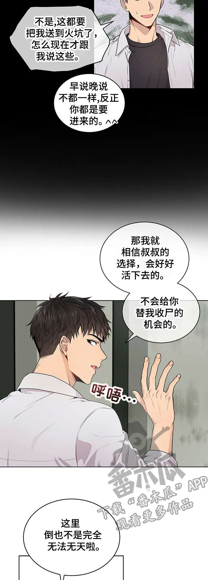 入伍使命漫画61漫画,第7章：亚洲支部9图
