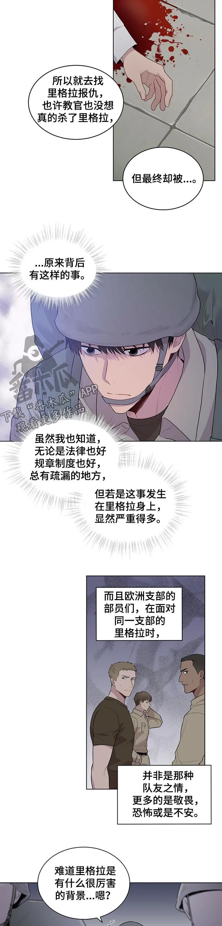 入伍使命漫画免费完整版漫画,第39章：合并队伍2图