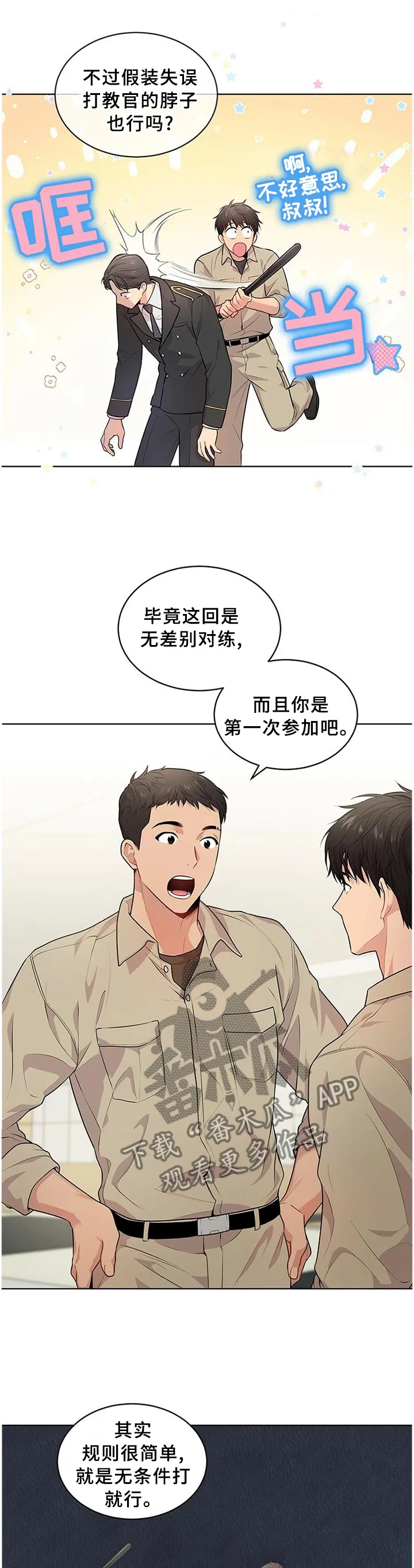 入伍使命漫画漫画,第51章：魔鬼训练1图