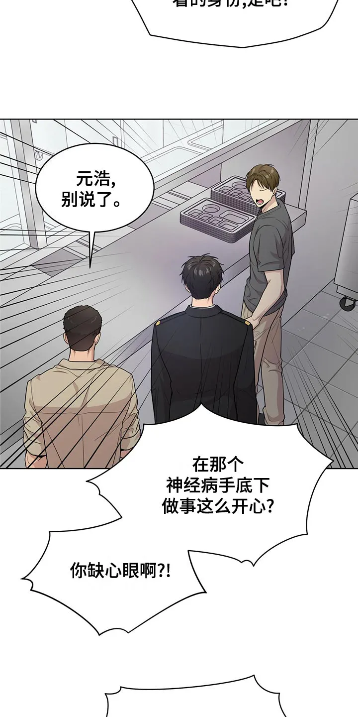入伍使命漫画全集漫画,第111章：【第二季】糟心的事2图