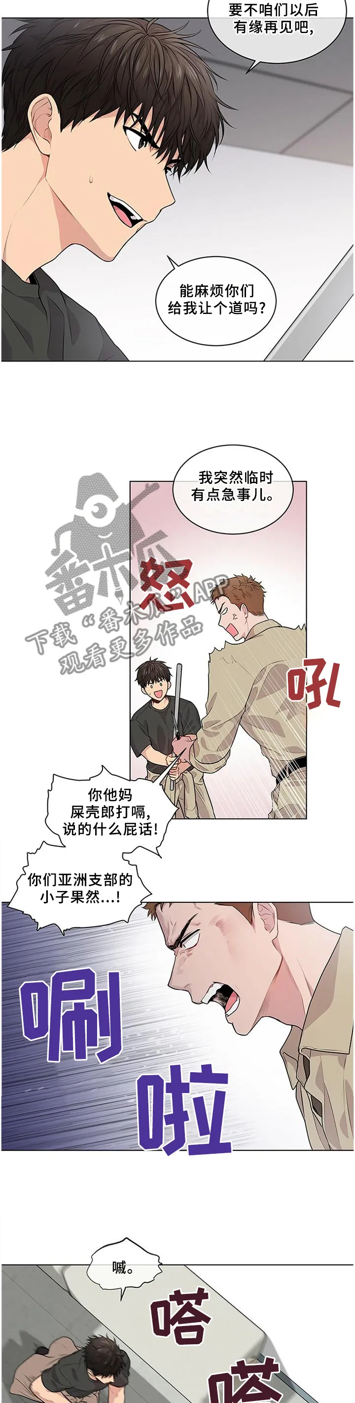 入伍使命漫画免费全集观看漫画,第55章：找我有事?2图