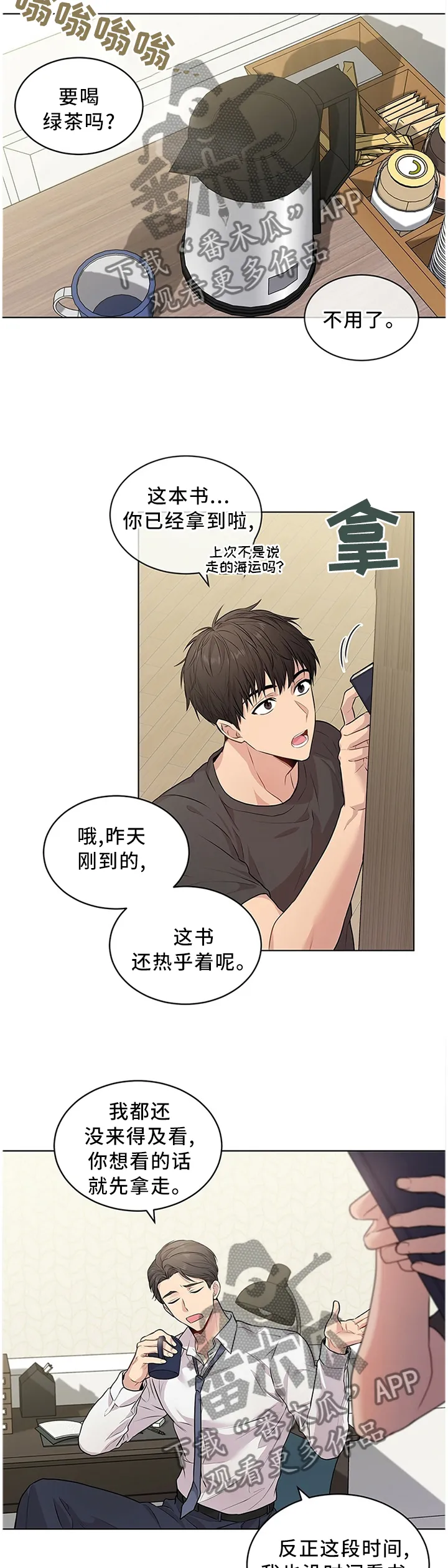 入伍使命漫画漫画,第45章：中意10图