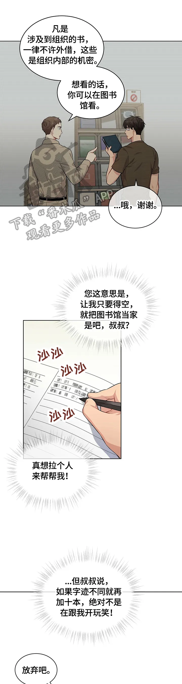 入伍使命漫画漫画,第33章：惩罚12图