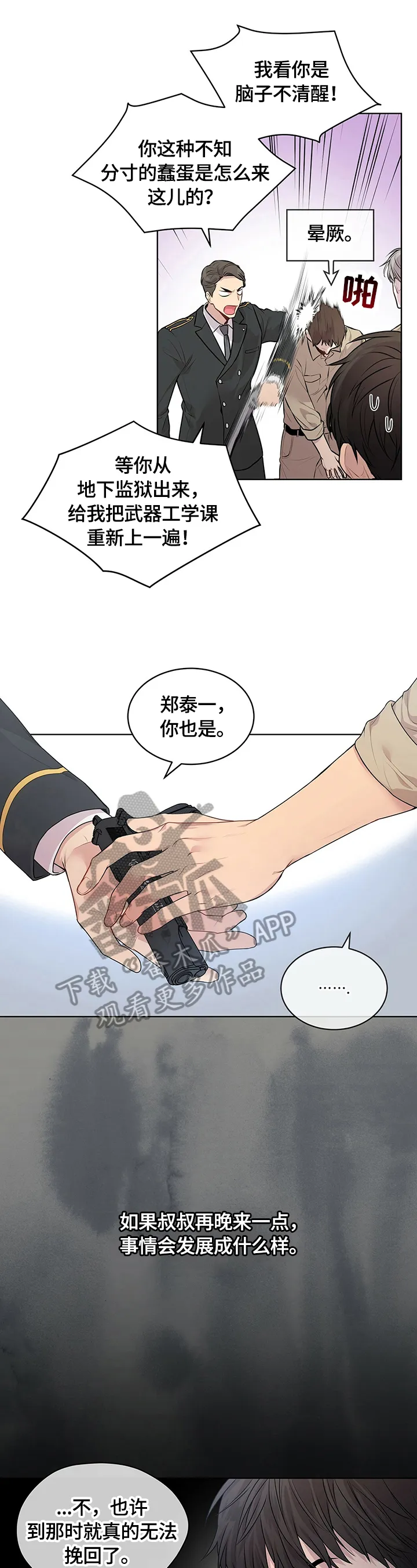 入伍使命漫画漫画,第30章：训话6图