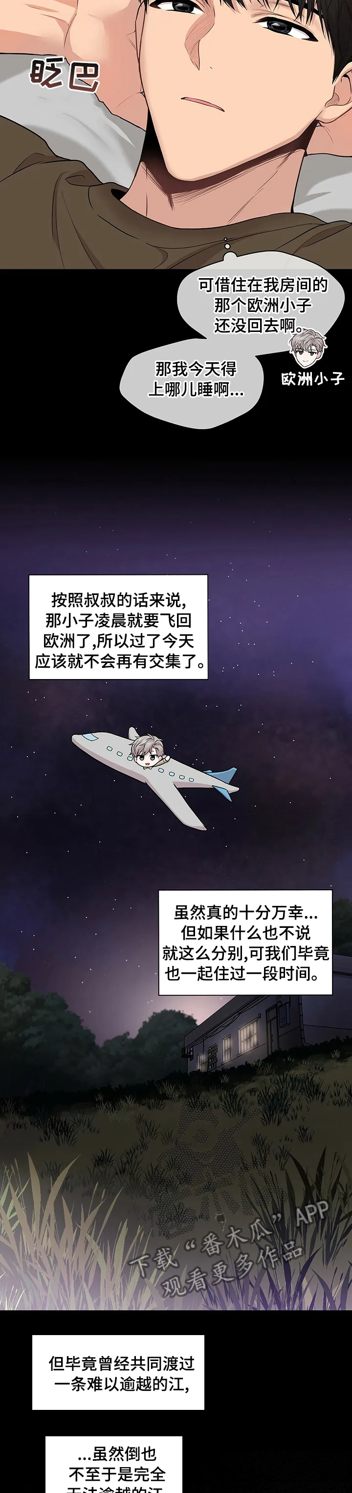 入伍使命漫画漫画,第77章：【第二季】赶紧起来8图