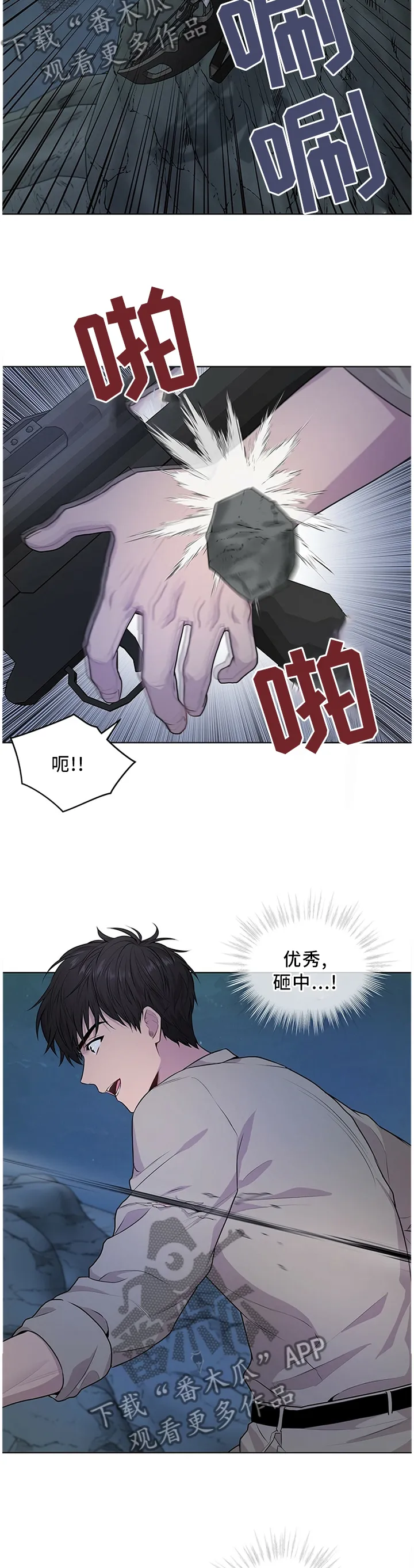入伍使命漫画全文免费阅读剧透漫画,第43章：毫不犹豫2图