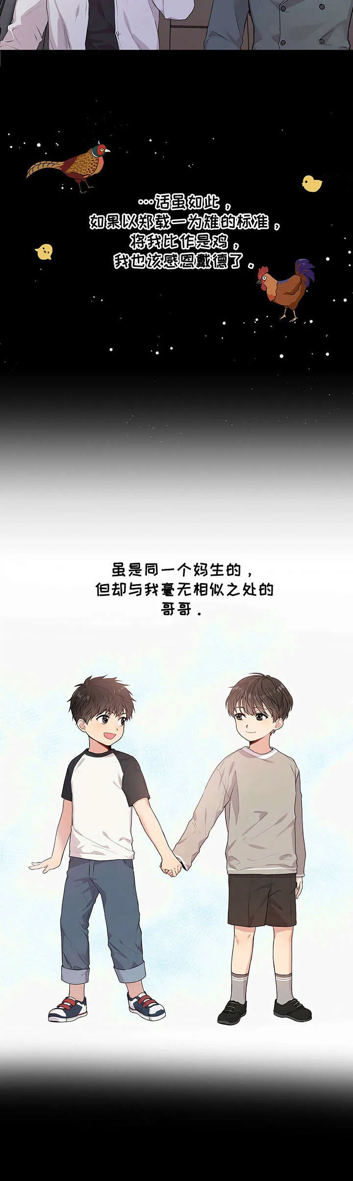 入伍使命漫画免费全集观看漫画,第1章：以鸡代雉4图